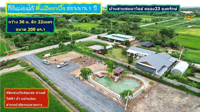 SaleLand ที่ดินผ่อนได้ บ้านสวนชมนาวิลล์ คลอง23 องครักษ์