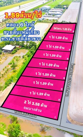 ขายที่ดิน ที่ดินคลองหก คลองหลวง ซอย 47 ติดถนน ถมแล้วบางส่วน