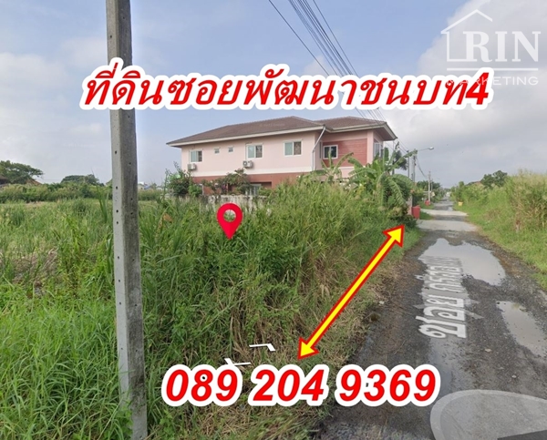 R018-047 ขายที่ดิน ซอยพัฒนาชนบท4 ทำเลดี ราคาถูก ขนาด 55 ตรว. แขวงคลองสองต้นนุ่น เขตลาดกระบัง กทม. 08