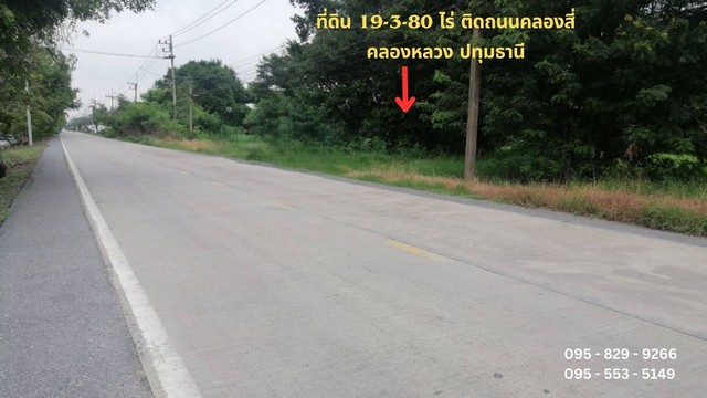 SaleLand ขายถูกที่ดิน 19-3-80 ไร่ ติดถนนคลองสี่ คลองหลวง ปทุมธานี