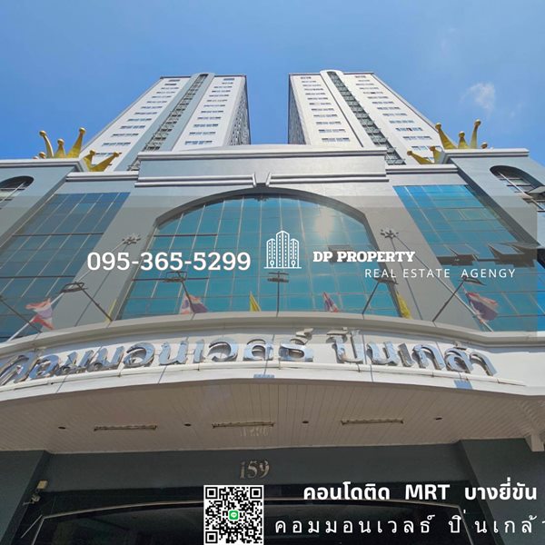 ขายห้องชุด คอนโด ติด MRT บางยี่ขัน เนื้อที่ 32.40 ตรม ห้องมุม ชั้น 10 ถนนจรัญสนิทวงศ์ ติดถนนใหญ่ 