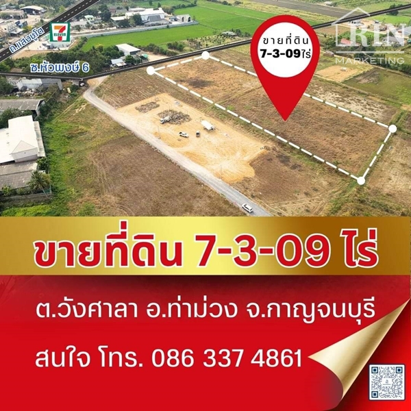 #R024-2ขายที่ดิน 7-3-09ไร่   #ขายที่ดิน7-3-09 ไร่ หน้าSCGวังศาลา ต.วังศาลา อ.ท่าม่วง จ.กาญจนบุรี สนใ