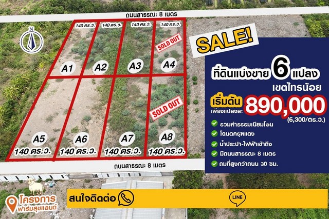 SaleLand ที่ดินถมแล้วสำหรับสร้างโกดัง โรงงาน พร้อมไฟ 3 เฟส