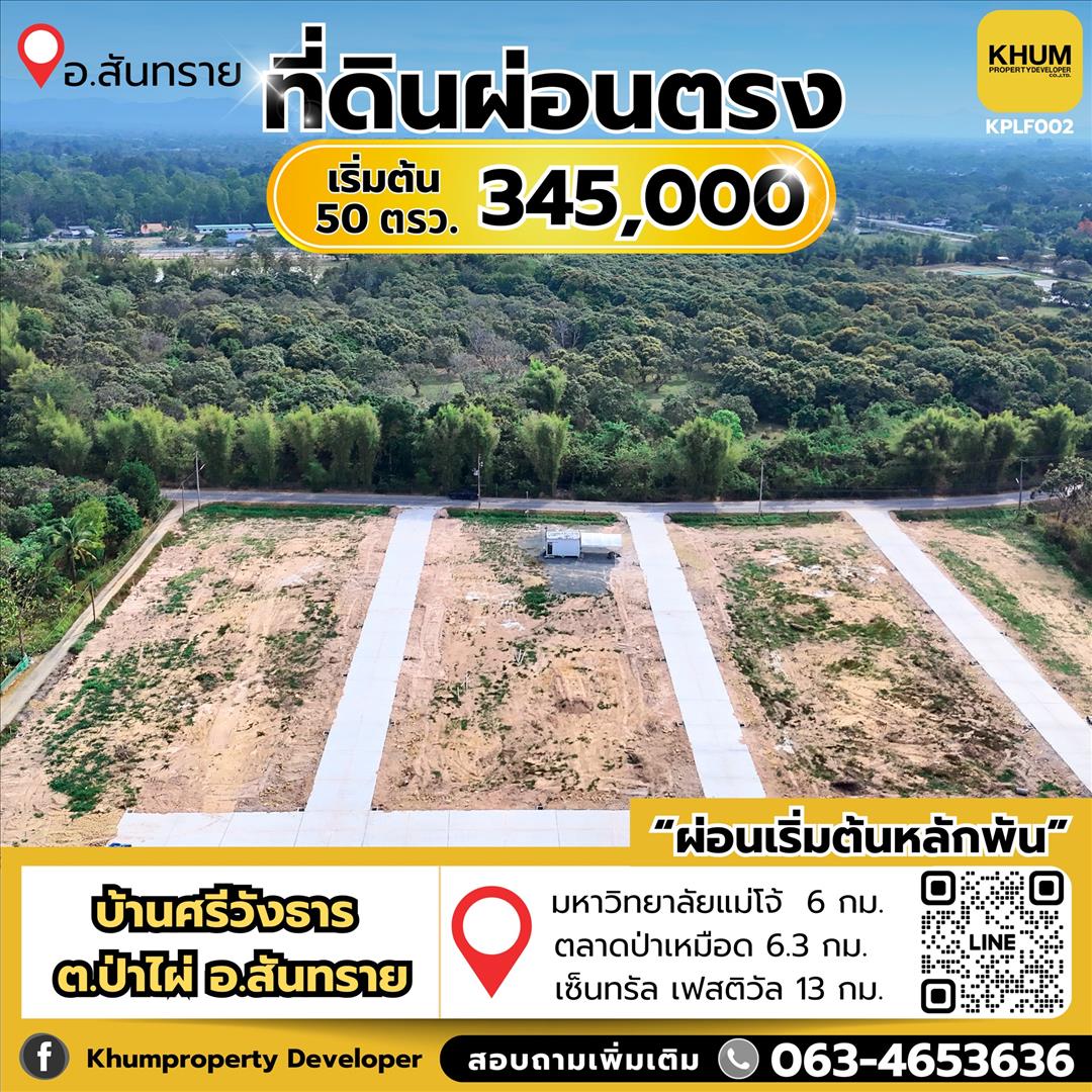 SaleLand ที่ดินดี ทำเลเยี่ยม! ใกล้ ม.แม่โจ้ โอกาสทองที่ไม่ควรพลาด