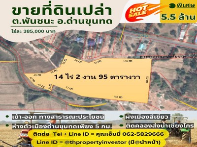 SaleLand ที่ดินเปล่า ตำบลพันชนะ อำเภอด่านขุนทด โคราช ที่ดินขนาดใหญ่ 14-2-9