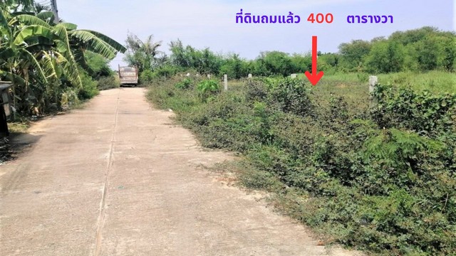 ขายถูกที่ดินถมแล้ว 400 ตรว. แปลงมุม ปากเกร็ด นนทบุรี