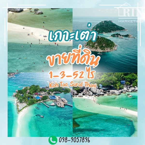 ขายที่ดิน ขายด่วน! ที่ดินเกาะเต่า 1-3-52 ไร่ ไฟฟ้า+น้ำผ่านหน้าแปลงที่ดิน ใกล้ Fasai Thaifood, Paramee Motorbik