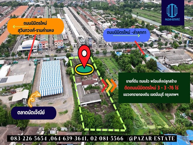 ขายที่ดินพร้อมสิ่งปลูกสร้าง ขนาด 3 ไร่ 3 งาน 76 ตร.ว.มีนบุรี กรุง