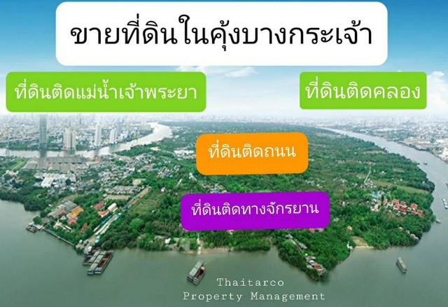 SaleLand ให้บริการ ซื้อขายที่ดินในคุ้งบางกระเจ้า 0813036969