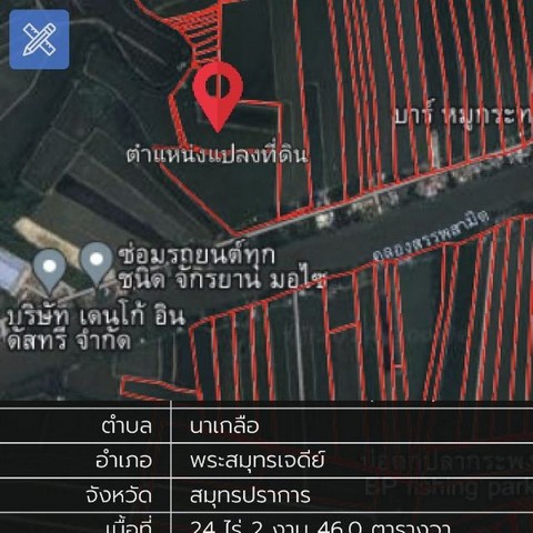 ขายที่ดิน ที่ดิน พระสมุทรเจดีย์ สมุทรปราการ