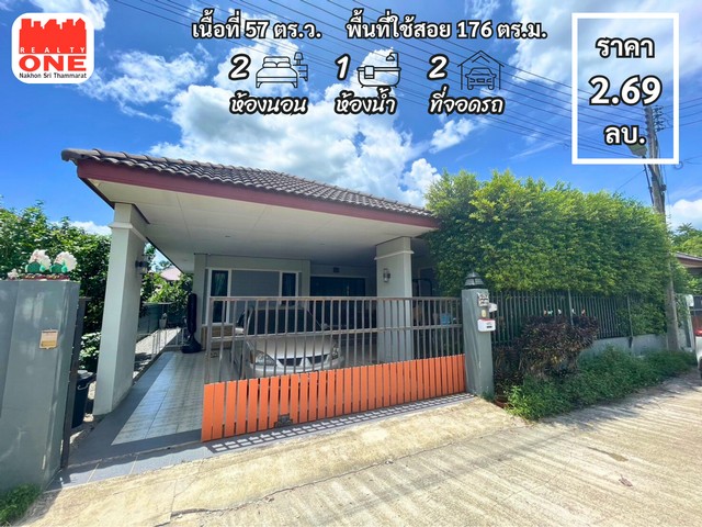 SaleHouse บ้านเดี่ยว โครงการ นาราพฤกษ์ ใกล้ศูนย์ราชการนาสาร