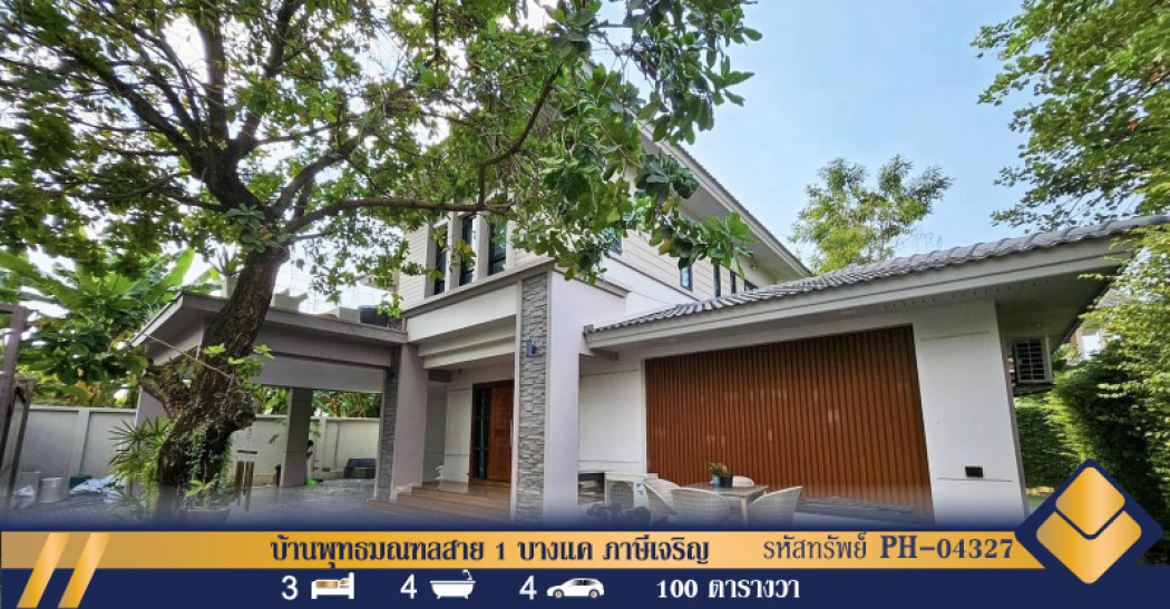 SaleHouse Single house, self-built, 100 square wah, Phutthamonthon Sai 1, ready to move in, convenient transportation, near shopping mall, 290 sq m, 100 sq m