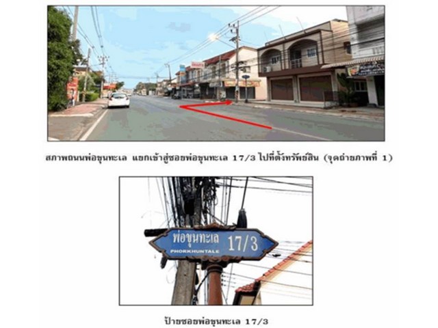 ขายบ้านเดี่ยวมือสอง  อำเภอเมืองสุราษฎร์ธานี จังหวัดสุราษฎร์ธานี