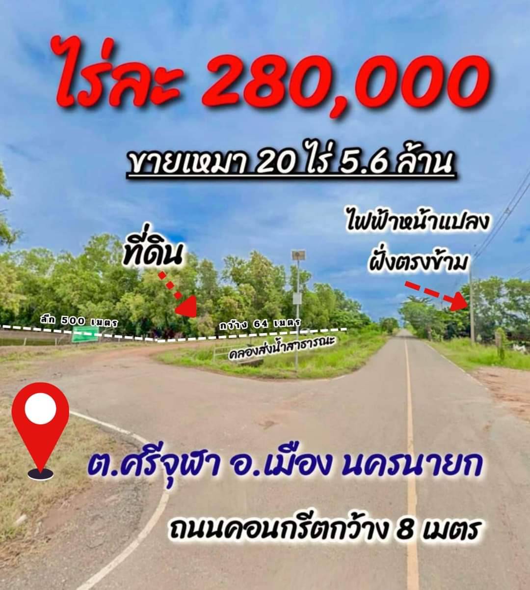 ✅ถูกมาก #ที่ดินนครนายก 20 ไร่ ใกล้ อบต.ศรีจุฬา  #เมืองนครนายก