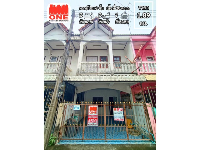 ขายบ้าน ทาวน์โฮม 2 ชั้น ซอย กอบสุข ต.ในเมือง อ.เมือง จ.นครศรีธรรมราช