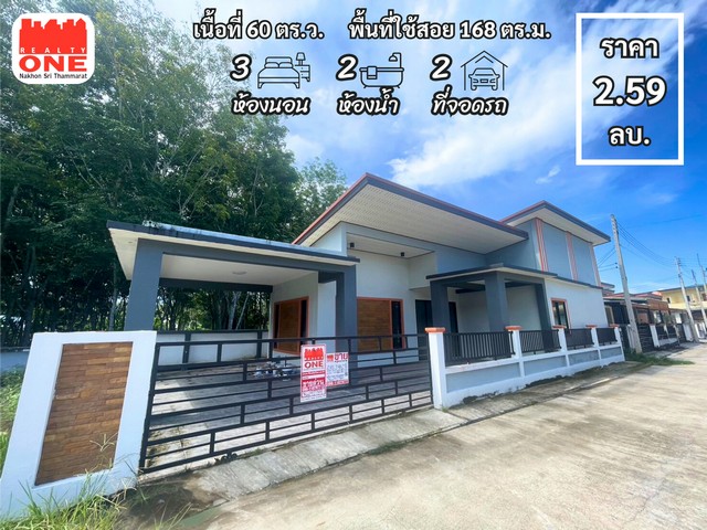 SaleHouse บ้านเดี่ยว โครงการ พฤกษา Village ต.ควนกรด อ.ทุ่งสง จ.นครศรีธรรมรา