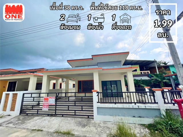 SaleHouse บ้านเดี่ยว โครงการ พฤกษา Village ต.ควนกรด อ.ทุ่งสง จ.นครศรีธรรมรา