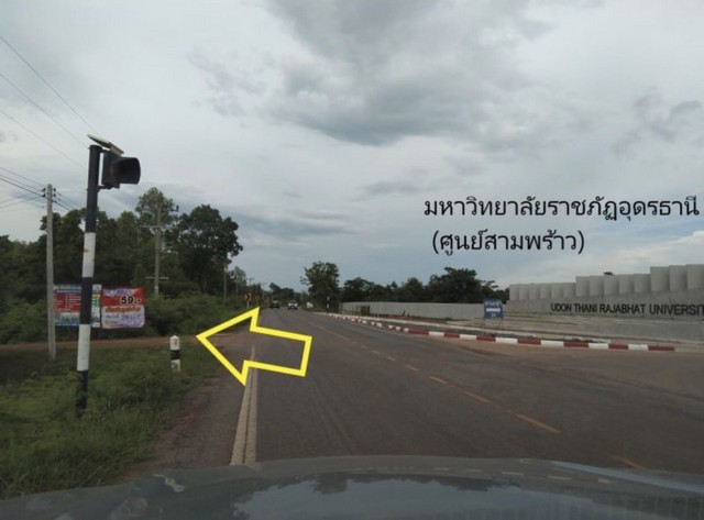 ขายที่ดินหน้าราชภัฏอุดรธานี (ศูนย์การศึกษาสามพร้าว) อำเภอเมืองอุด