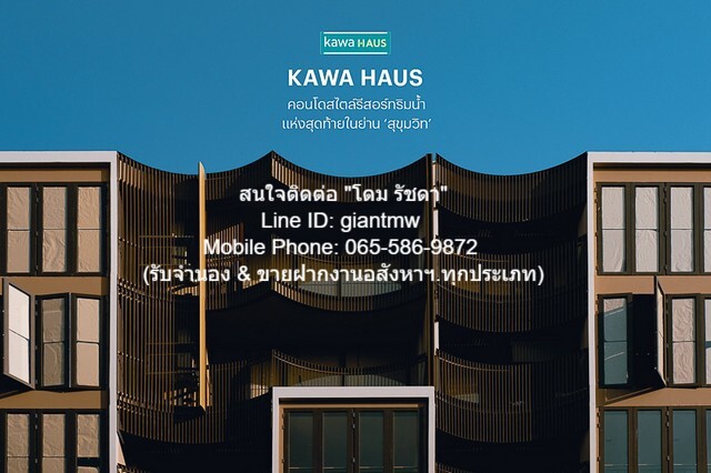 ขายคอนโดมิเนียม ขายคอนโด “คาวะ เฮ้าส์ อ่อนนุช T77 (KAWA Haus Onnut T77)” 