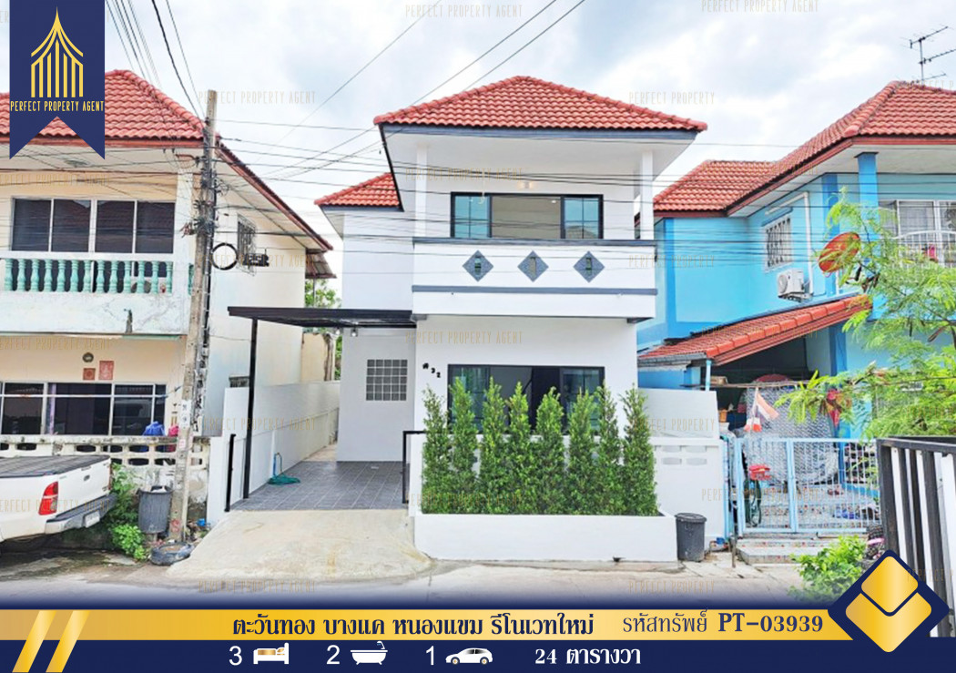 ขายบ้านตะวันทอง บางแค หนองแขม รีโนเวทใหม่พร้อมอยู่ 100 ตรม 24 ตรว