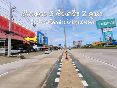 ตึกแถว 3 ชั้นครึ่ง 2 คูหา ทำเลดีติดถนนสายหลัก ใกล้ศูนย์ฟอร์ดพิษณุ