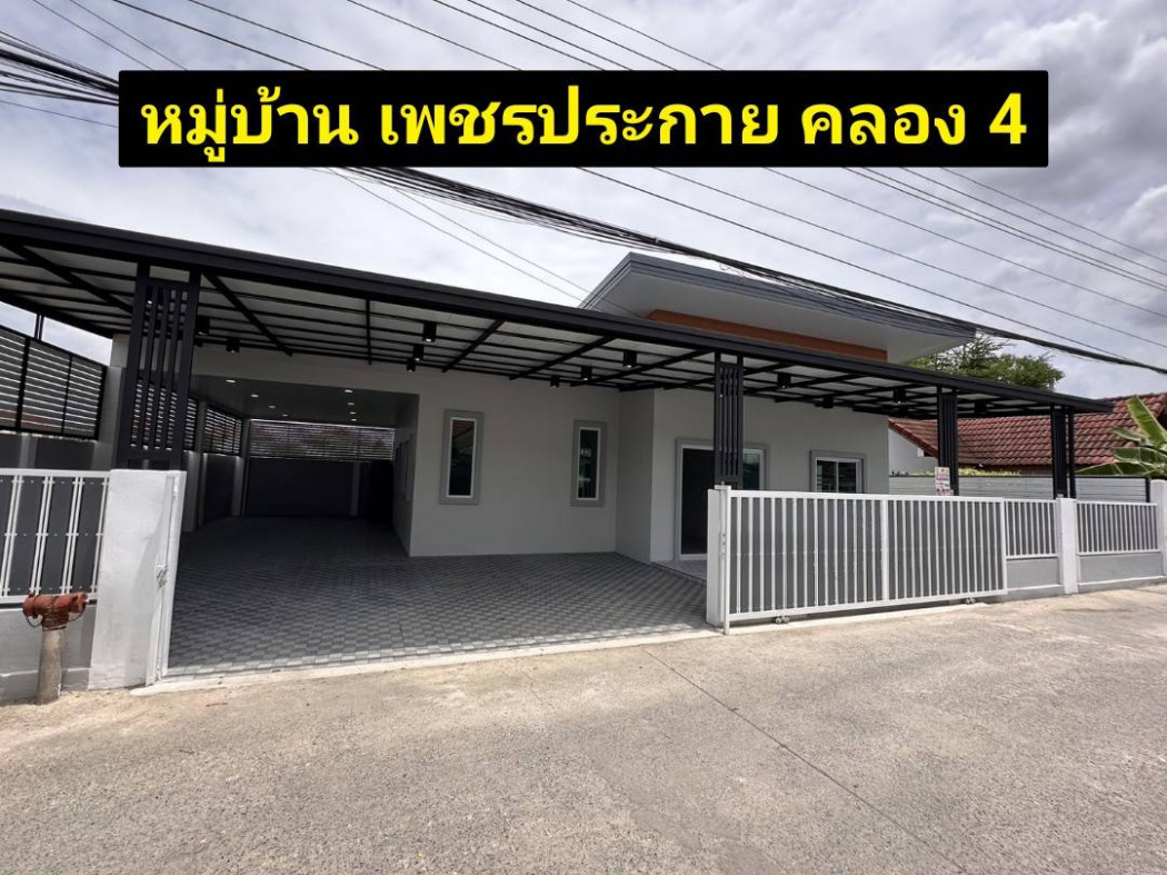 ขายบ้าน ขาย บ้านเดี่ยว บ้านเพชรประกาย 120 ตรม 60 ตรว บ้านลำลูกกา คลอง 4 รีโนเวทใหม่ สวย พร้อมอยู่