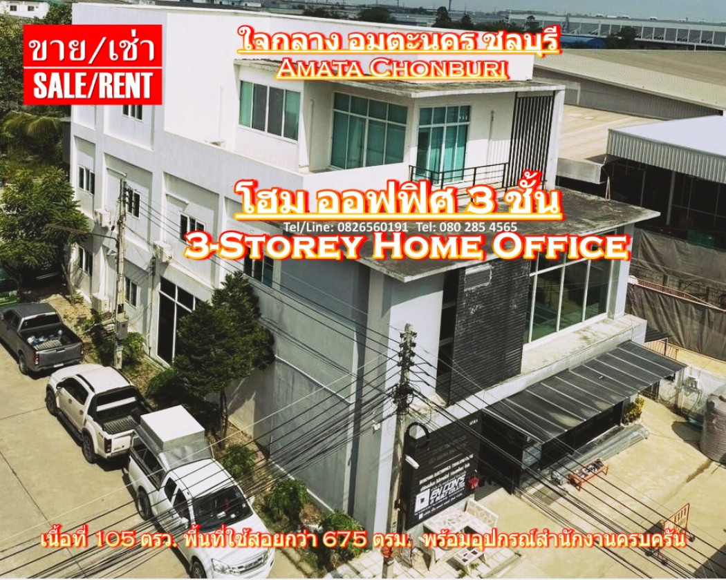 SaleOffice 3-Storey Home Office with complete office equipment in the heart of Amata Nakorn, Chonburi for sale and rent