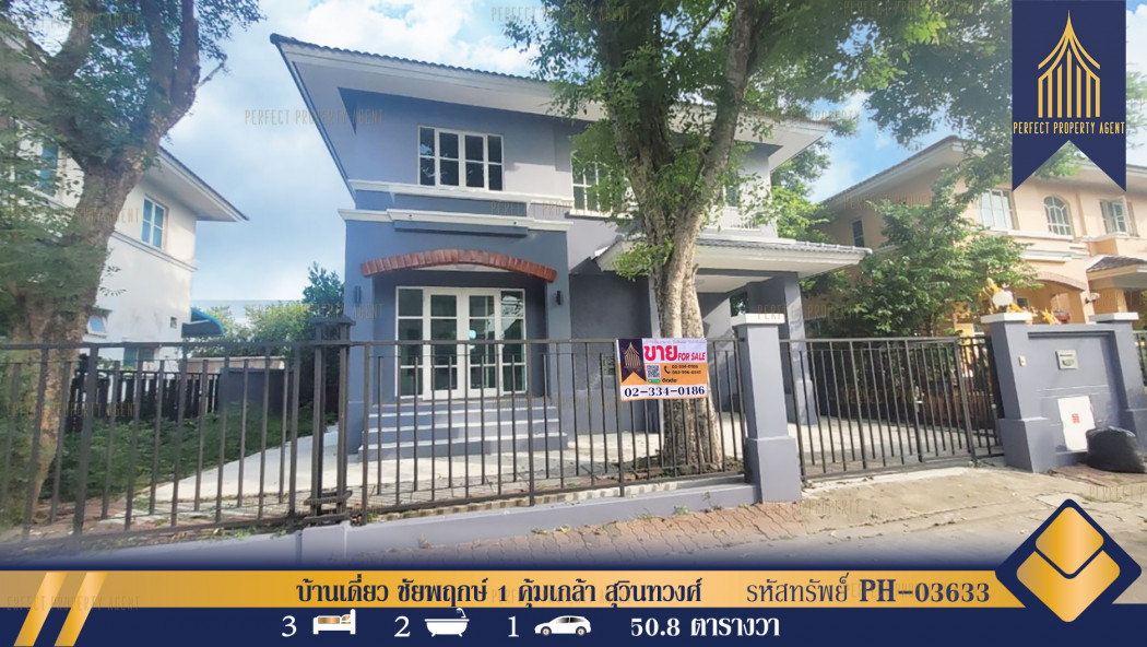 SaleHouse Single house for sale, Chaiyaphruek 1, Khumklao, Suwinthawong, Lat Krabang, renovated throughout the house