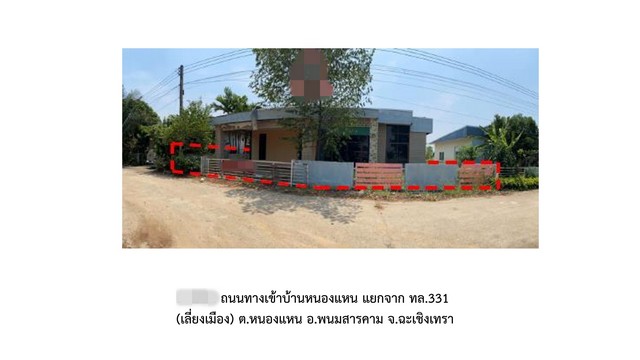 SaleHouse ขายบ้านเดี่ยวมือสอง   อำเภอพนมสารคาม  ฉะเชิงเทรา