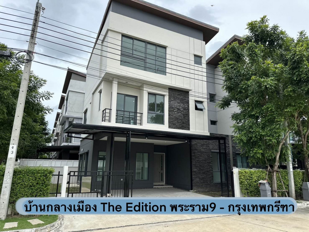 ขายบ้าน ขาย บ้านแฝด บ้านกลางเมือง The Edition พระราม 9-กรุงเทพกรีฑา 240 ตรม 47.1 ตรว บ้านกรุงเทพกรีฑา 3 ชั้น แปลงมุม ตรงข้ามสวน วิวดี