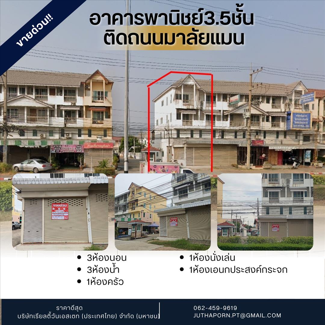 SaleOffice ขายอาคารพาณิชย์ 3.5 ชั้น ใจกลางเมืองสุพรรณบุรี ติดถนนมาลัยแมน