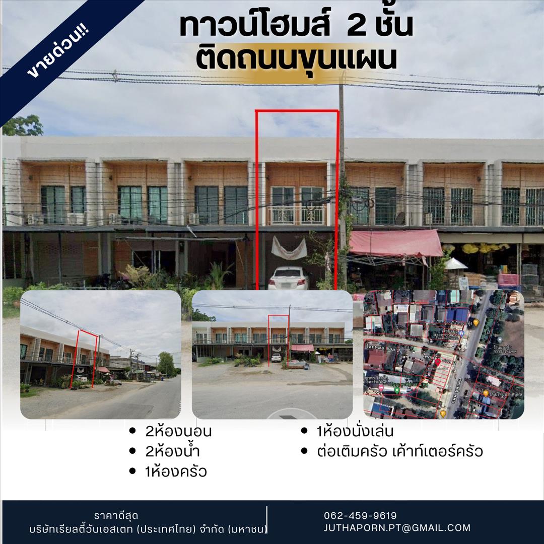 **ขายทาวน์โฮม 2 ชั้น ทำเลทองบนถนนขุนแผน ตำบลท่าระหัด** 