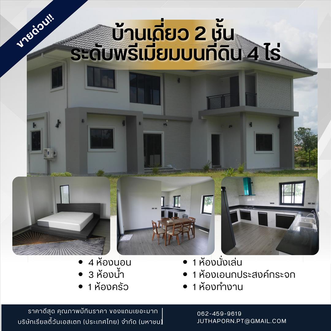 ขายที่ดิน บ้านสร้างใหม่ เสร็จสมบูรณ์ในเดือนธันวาคม 2566 