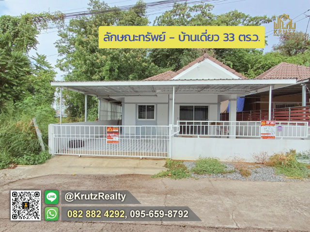 SaleHouse ขายบ้าน 1ชั้น  2 ห้องนอน 33 ตรว ต.หนองบัวศาลา อ.เมือง จ.นครราชสีม