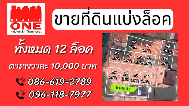 เริ่มต้นที่ 70 - 90 ตรว. เพียงตารางวาละ 10,000 บาท