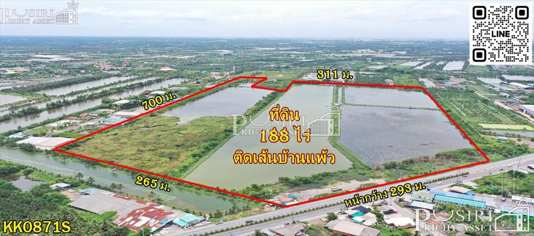 ขายที่ดิน ขายที่ 188 ไร่ เดินทางสะดวก ติด ถ.บ้านแพ้ว ใกล้ฝั่งพระราม 2 ใช้งานง่าย ติดถนนทั้งหน้าและหลัง