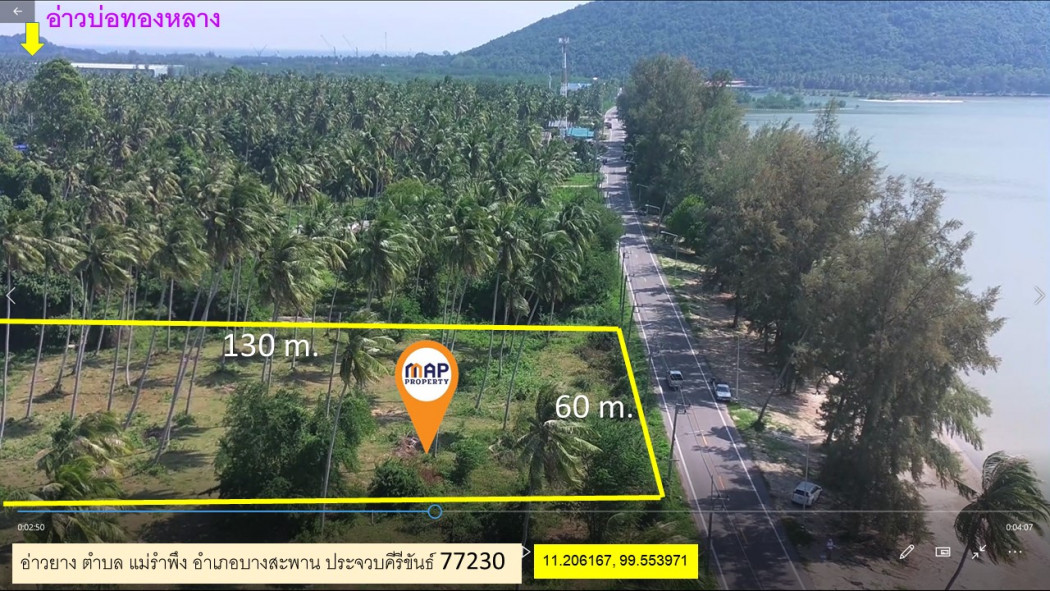 ขาย ที่ดิน ขายที่ดินริมชายหาด - 5 ไร่ 2 งาน 19 ตรว