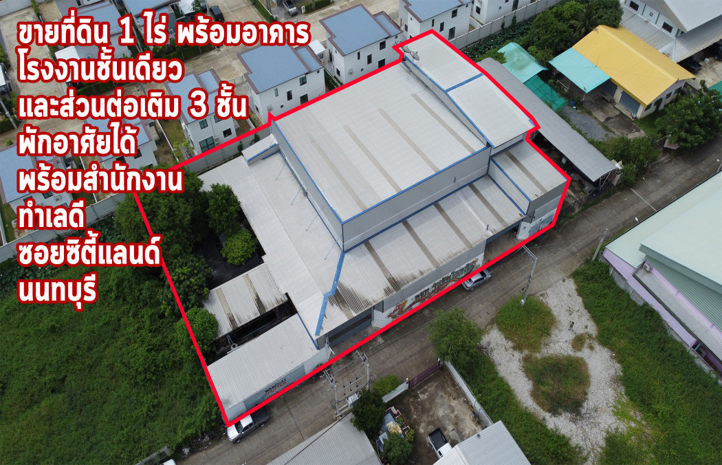 ขาย ออฟฟิศ พร้อมอาคารสำนักงาน+ที่พักอาศัย+โกดัง 3 ชั้นซอยซิตี้แลนด์ นนทบุรี 1600 ตรม. 1 ไร่ สิ่งปลูกสร้างใหม่ พร้อมระบบสาธารณูปโภค