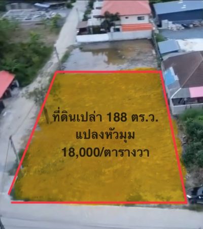 R7 ที่ดินแปลงหัวมุม* 188 ตร.ว. ใกล้ เอ็ม สปอร์ตคอมเพล็กซ์ 4 นาที