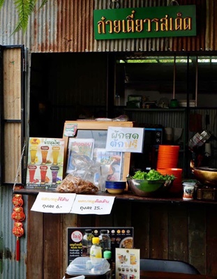 เซ้งร้านอาหาร-ก๋วยเตี๋ยว เชียงใหม่ ซอยป่าตัน