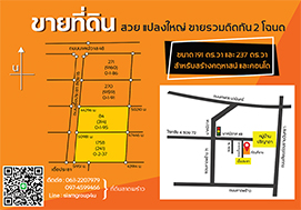 ขายที่ลาดพร้าว นาคนิเวศ48 ใกล้หมู่บ้านปริญญดา