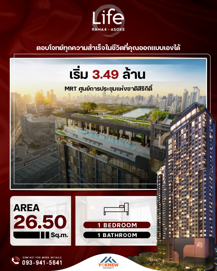 ขายLife rama 4 - asoke ห้องใหม่ ห้องให้แบบ Fully ติดตั้งห้องครัว ชั้นสูงตำแหน่งดี วิวสวย