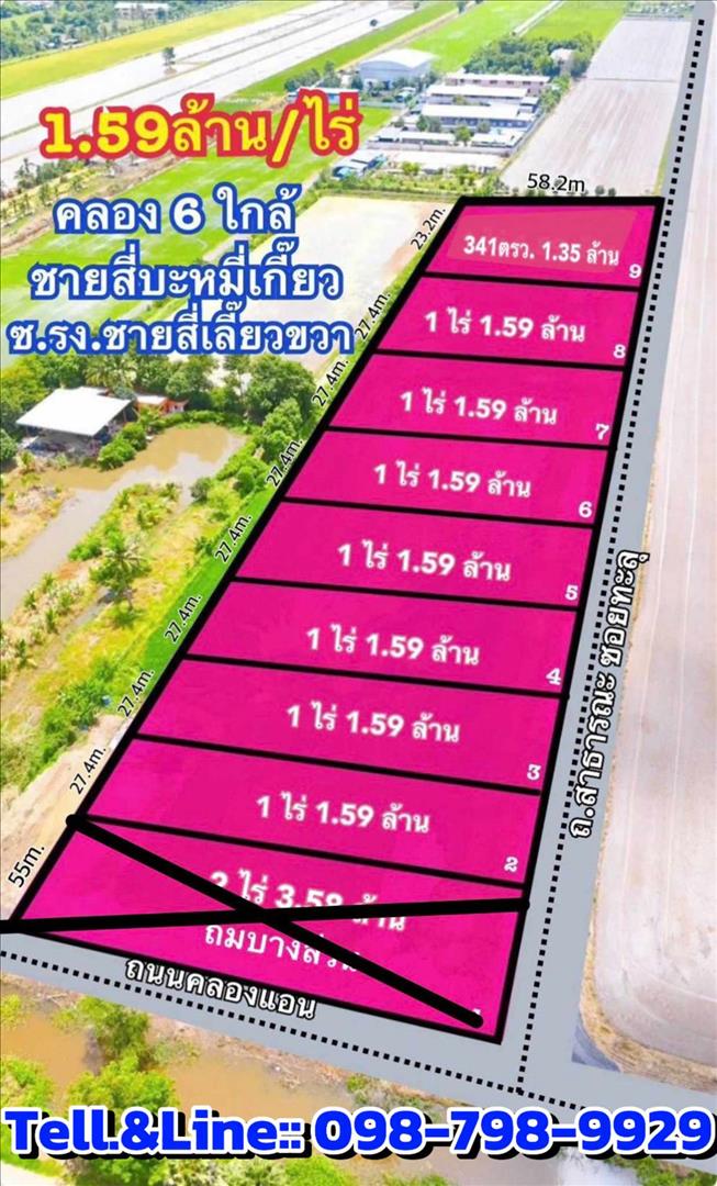  #ที่ดินคลอง 6(ใกล้ซอยคลองหกตะวันตก47) คลองหลวง ปทุมธานี