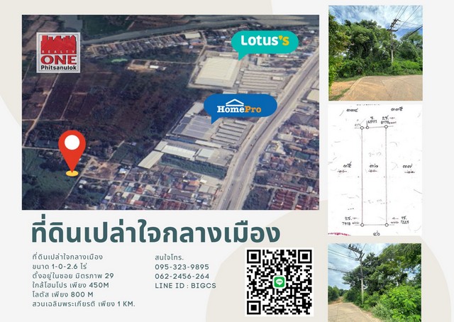 SaleLand ที่ดินเปล่า แปลงสวย ใจกลางเมืองพิษณุโลก ใกล้สวนเฉลิมพระเกียรติ