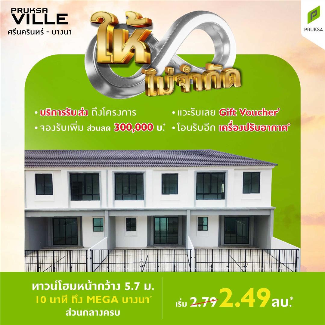 SaleHouse Pruksa Ville Srinakarin Bangna