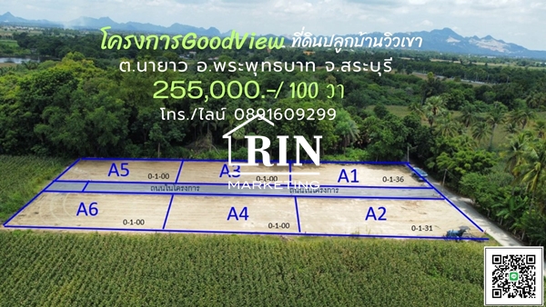 ขายที่ดิน R033-001 ที่ดินแปลงนี้ขายถูก!! จะซื้อปลูกบ้านตากอากาศ หรือจะซื้อไว้เกร็งกำไร คุ้ม!!!สุดแน่นอน