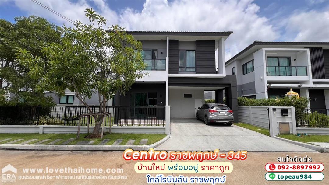 ขายบ้านเดี่ยว ม.เซนโทร ราชพฤกษ์-345 ถนน345 สะพานนนทบุรี-บางบัวทอง พื้นที่ 52.6 ตรว. บ้านใหม่ 