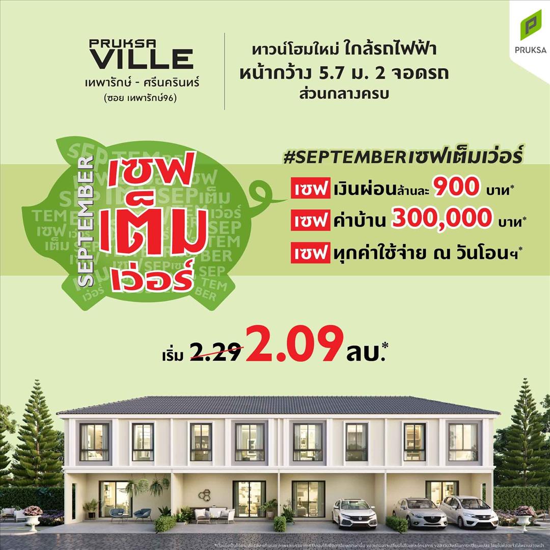 พฤกษาวิลล์ เทพารักษ์-ศรีนครินทร์ (ซ.เทพารักษ์ 96)