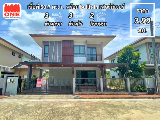 SaleHouse บ้านเดี่ยว โครงการ โมเดิร์น ทาวน์ ต.ปากพูน อ.เมือง จ.นครศรีธรรมรา