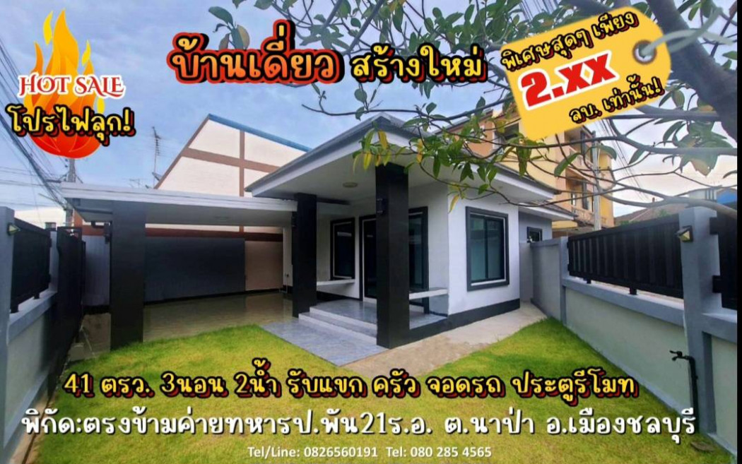 SaleHouse CYP098 HOTSALEHOT promotion! Single-storey detached house for SALE, in Chonburi, Newly Built.